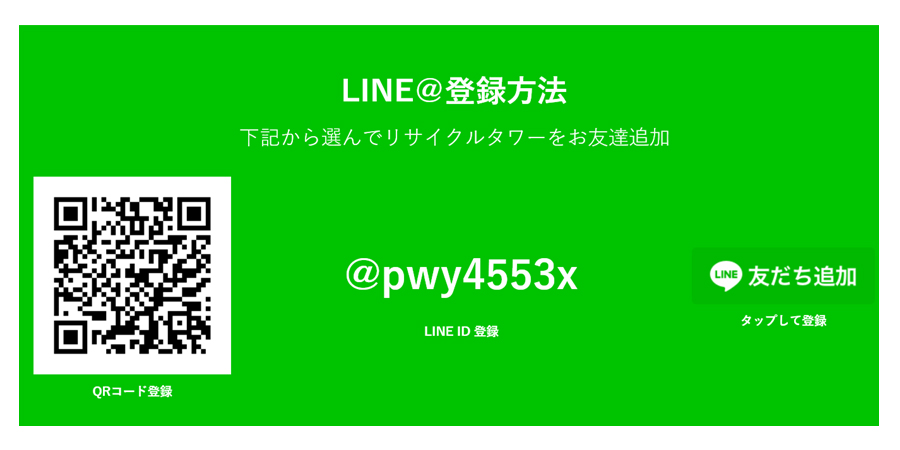 出張買取お任せください。出張無料　家具、家電、お酒、工具、衣料、雑貨　お電話、LINE、メールでも査定できます。